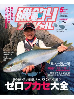 cover image of 磯釣りスペシャル2018年5月号